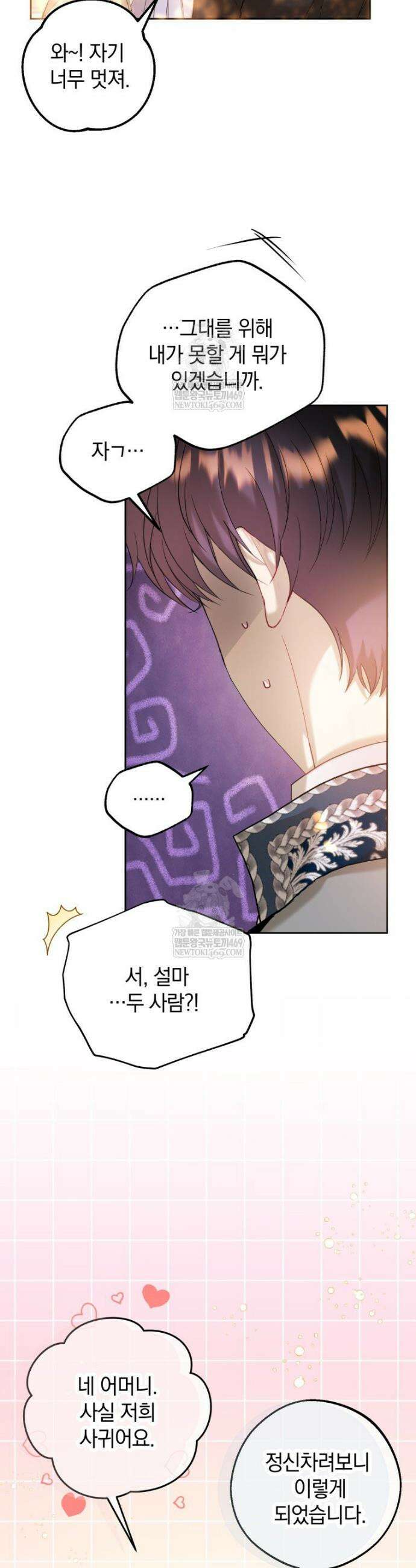 원작을 건드리면 생기는 일 30화 5