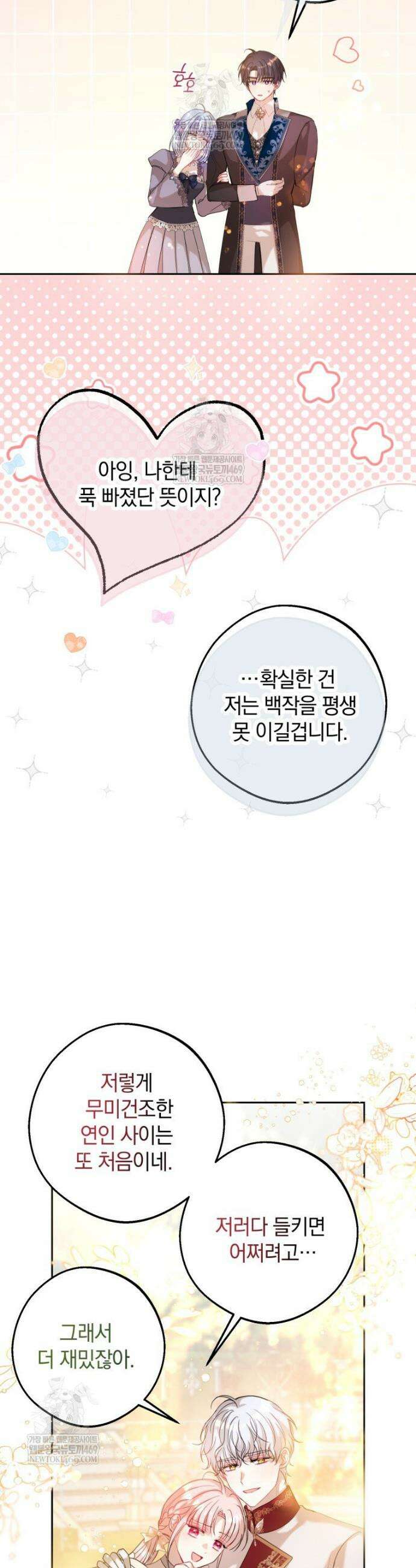 원작을 건드리면 생기는 일 30화 6