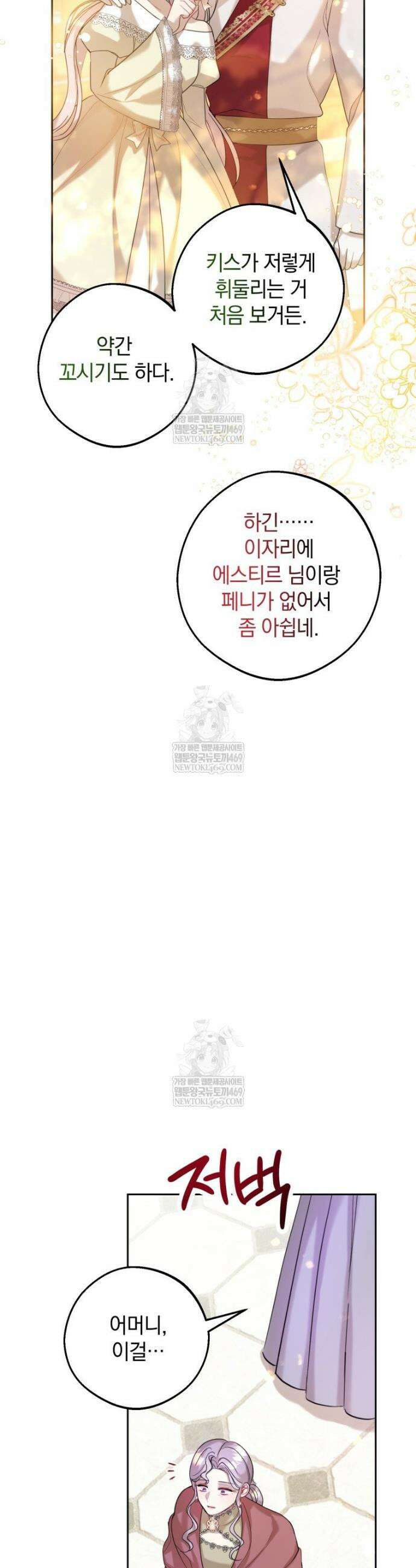 원작을 건드리면 생기는 일 30화 7
