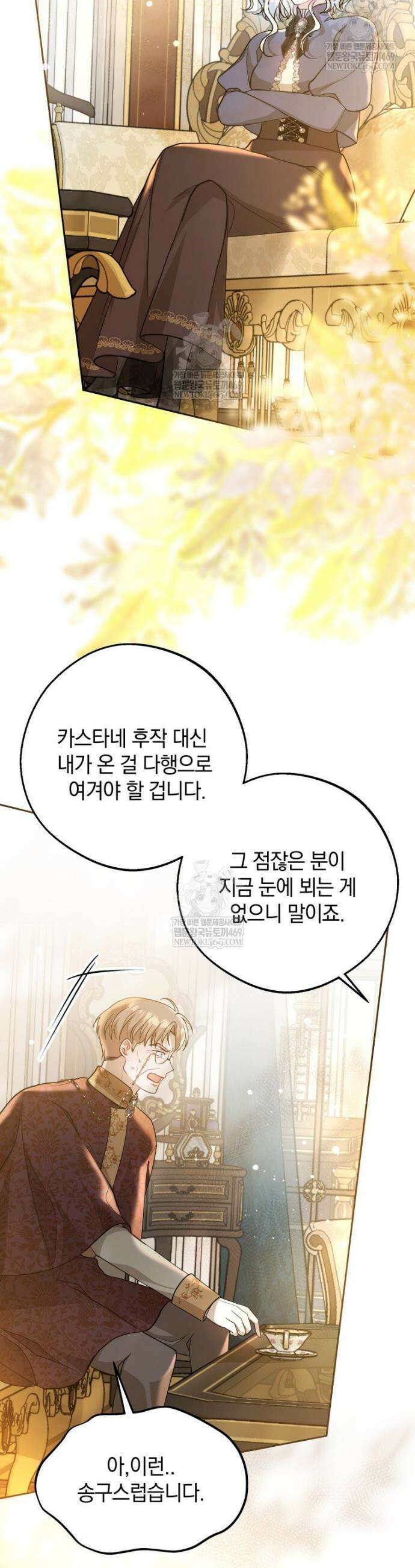 원작을 건드리면 생기는 일 36화 2