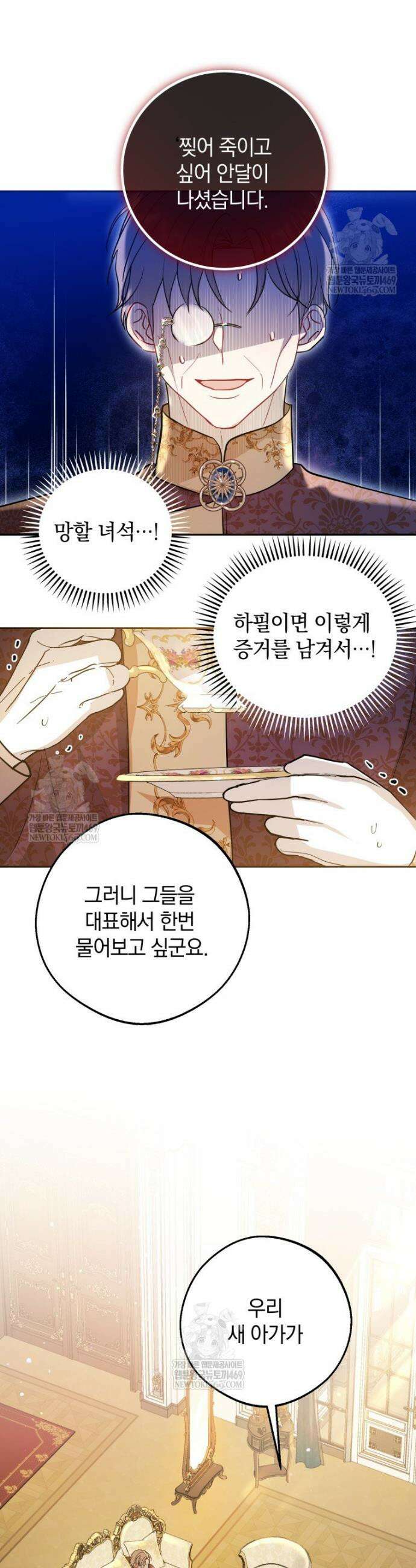 원작을 건드리면 생기는 일 36화 5