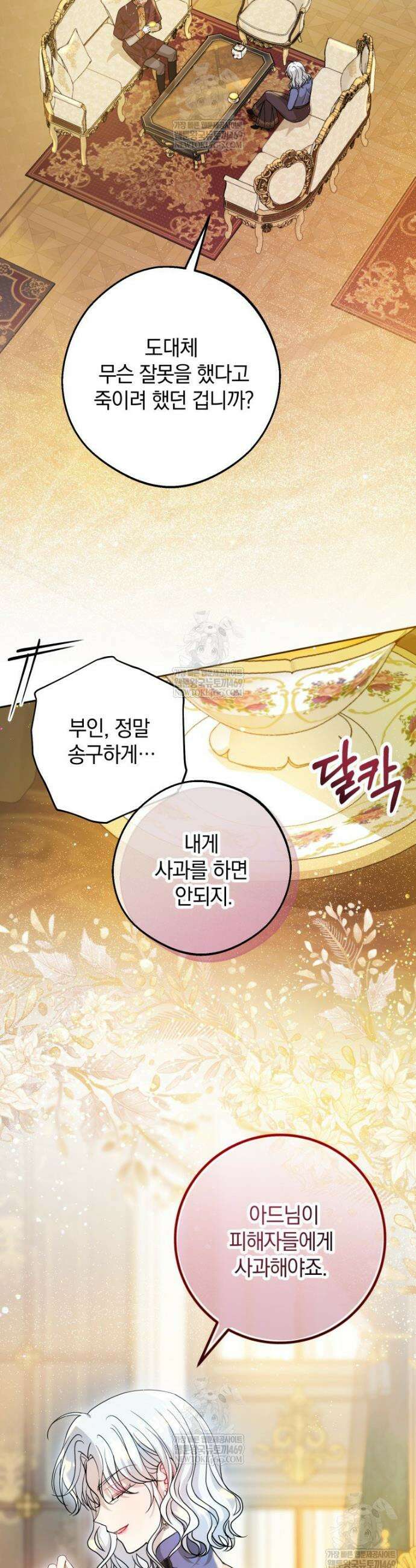 원작을 건드리면 생기는 일 36화 6