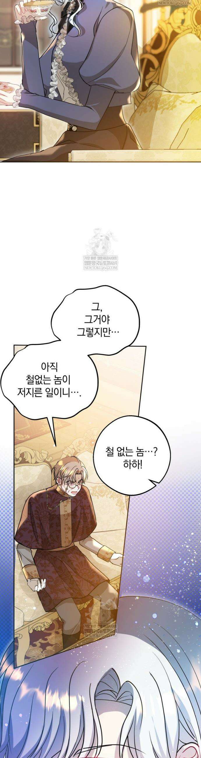 원작을 건드리면 생기는 일 36화 7