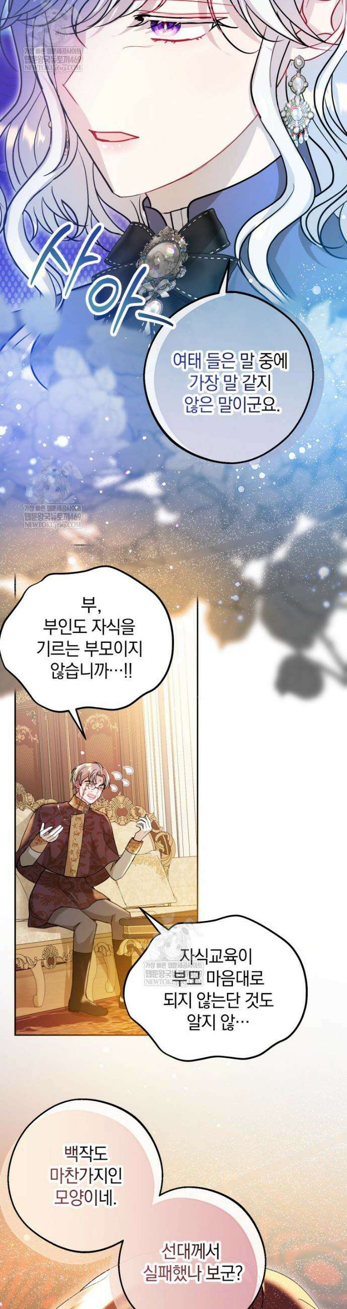원작을 건드리면 생기는 일 36화 8