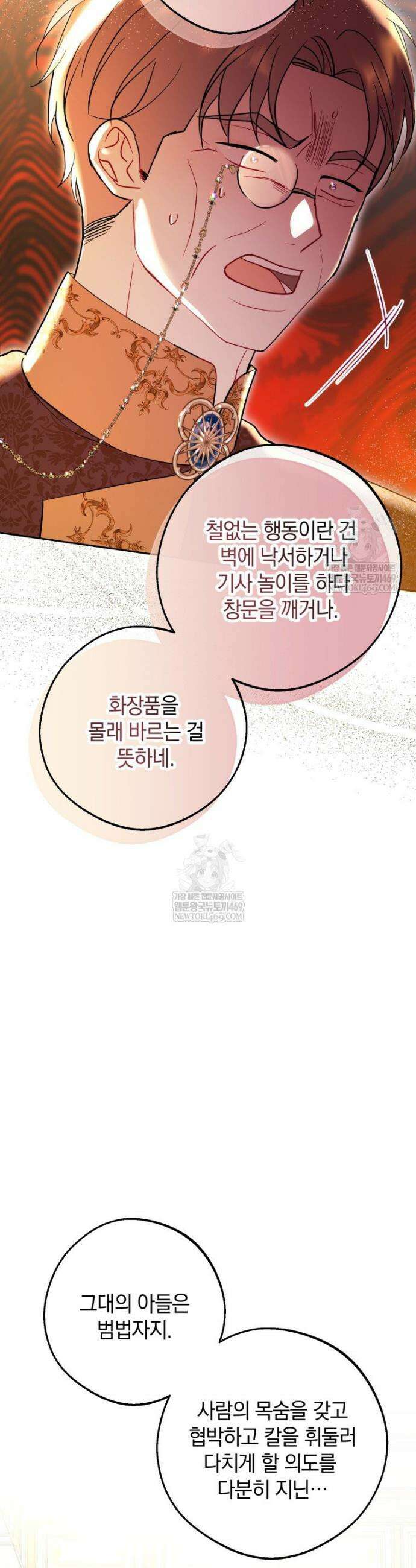 원작을 건드리면 생기는 일 36화 9