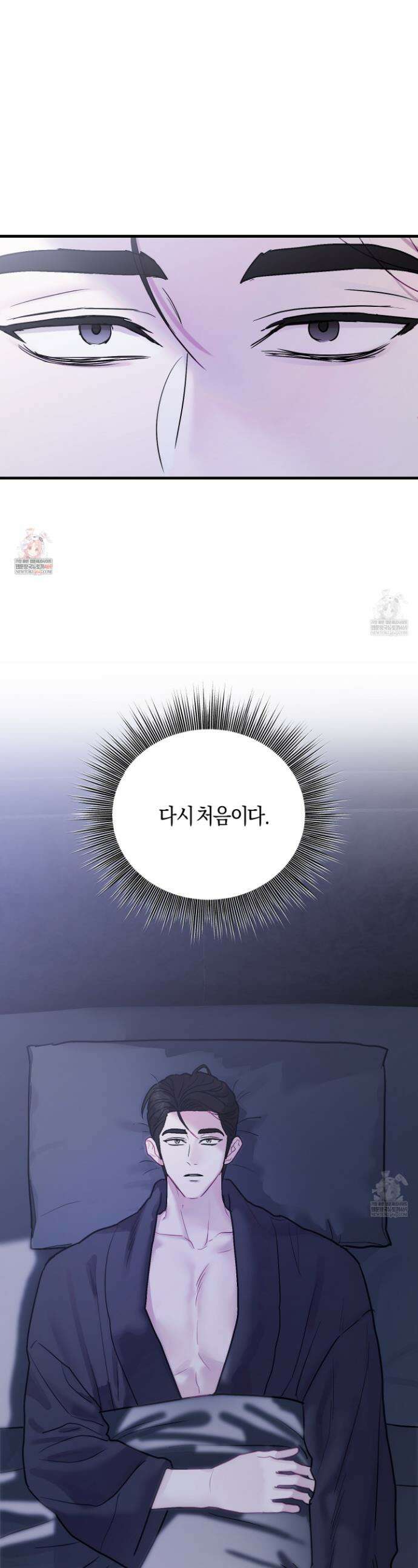어느 날 광공이 되어버렸다 9화 1