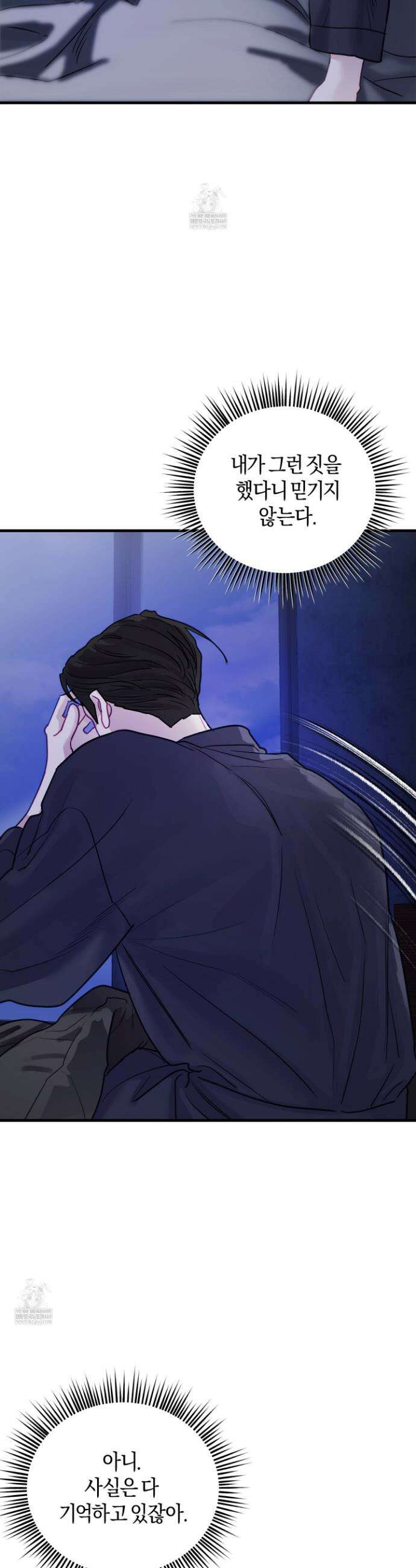 어느 날 광공이 되어버렸다 9화 2