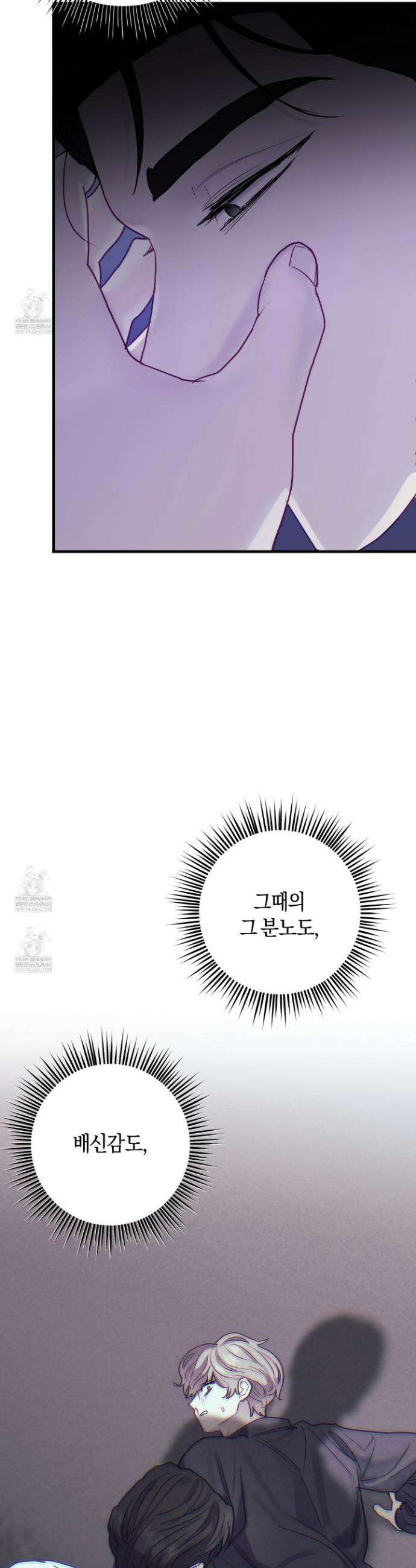 어느 날 광공이 되어버렸다 9화 3