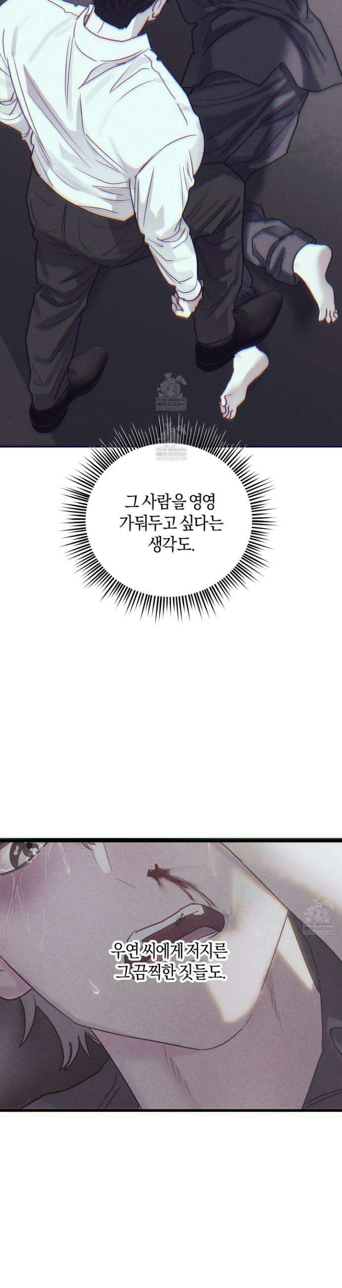 어느 날 광공이 되어버렸다 9화 4