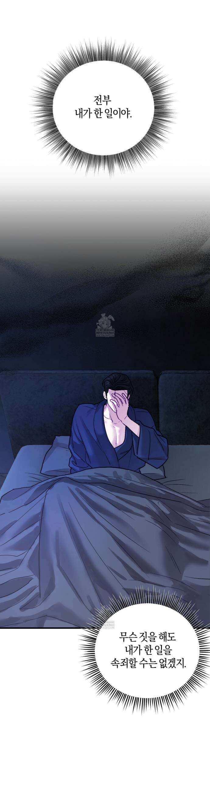 어느 날 광공이 되어버렸다 9화 5