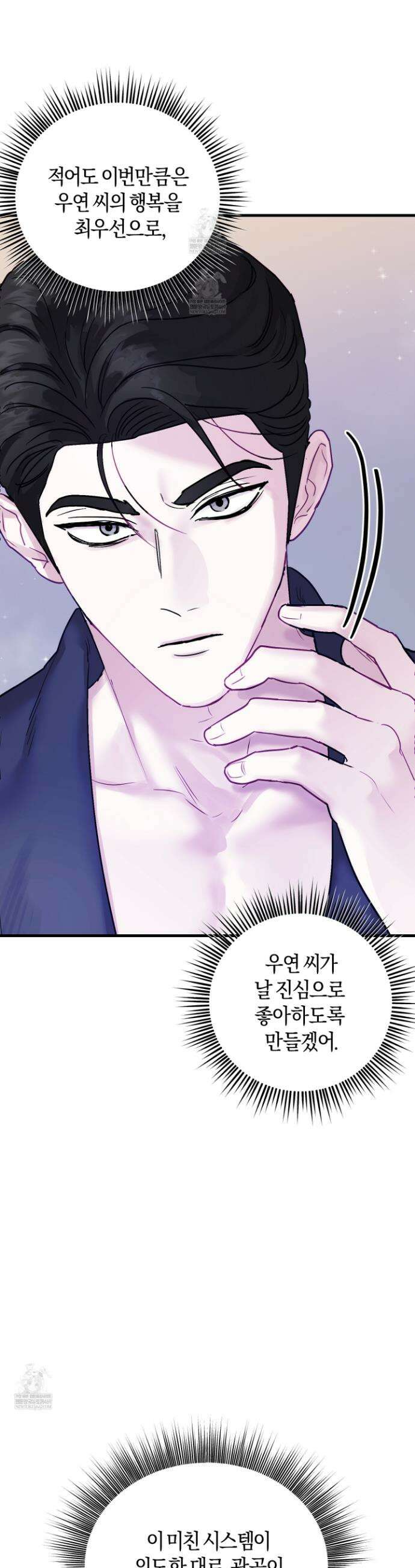 어느 날 광공이 되어버렸다 9화 6