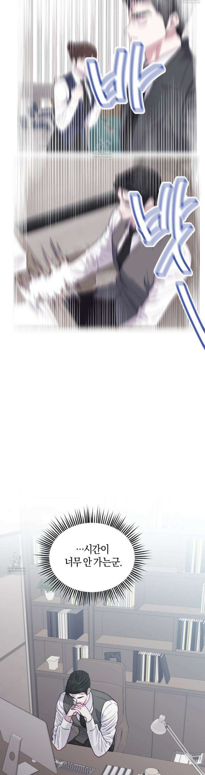 어느 날 광공이 되어버렸다 9화 8