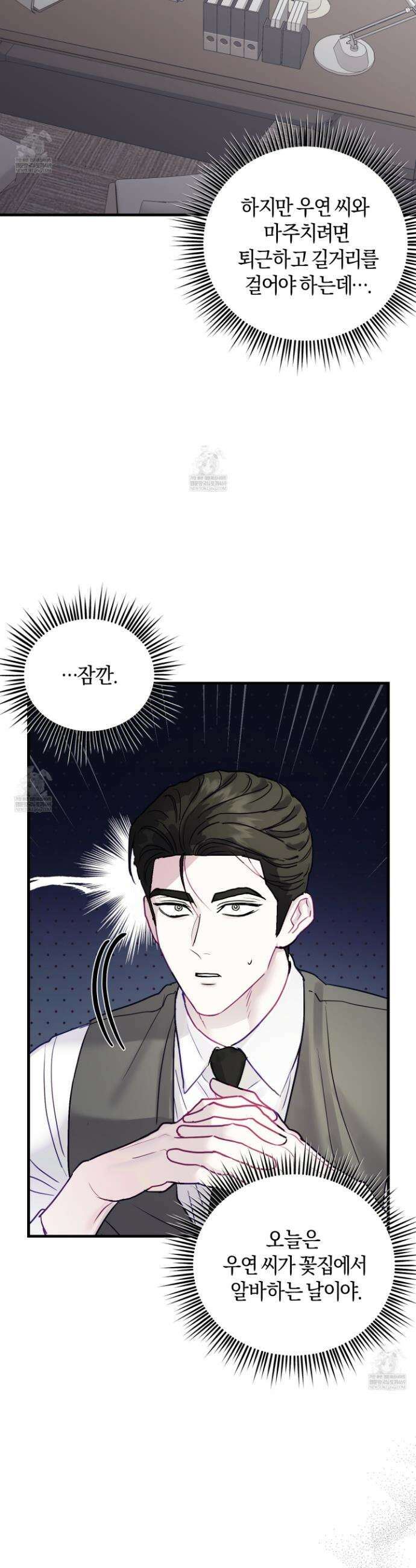 어느 날 광공이 되어버렸다 9화 9