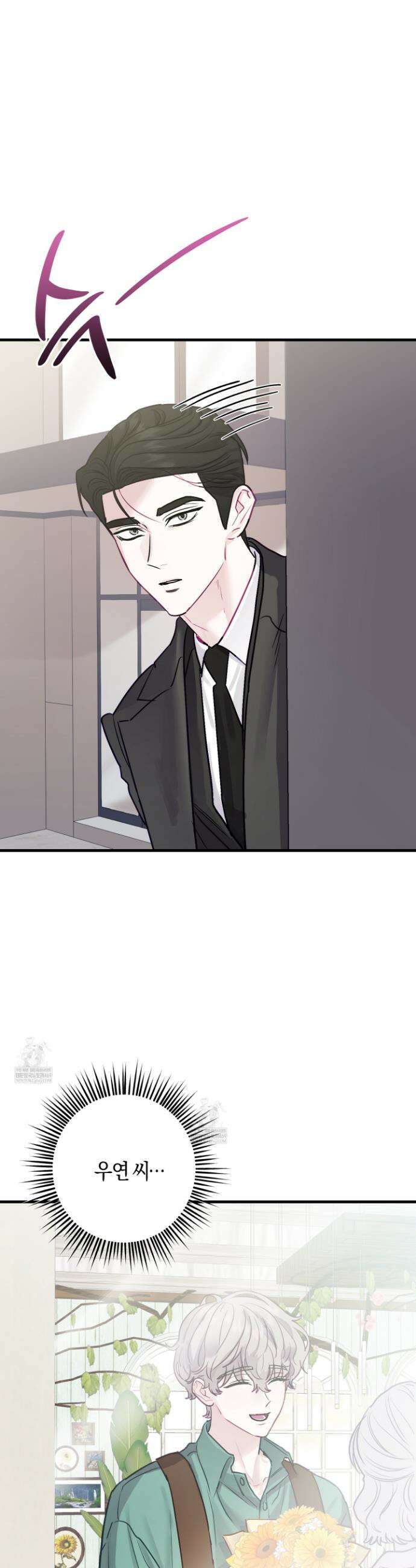 어느 날 광공이 되어버렸다 9화 11
