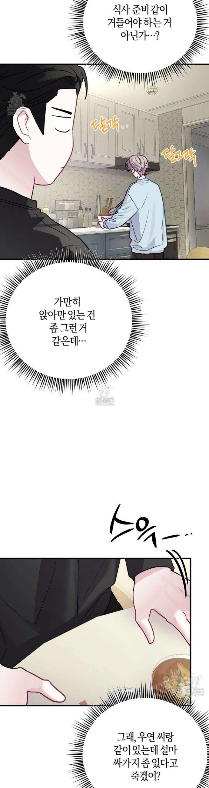 어느 날 광공이 되어버렸다 11화 2