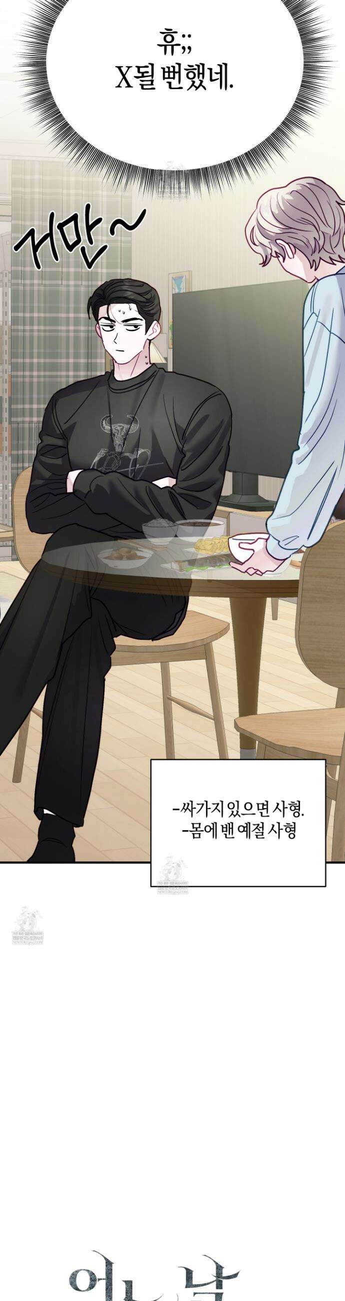 어느 날 광공이 되어버렸다 11화 4