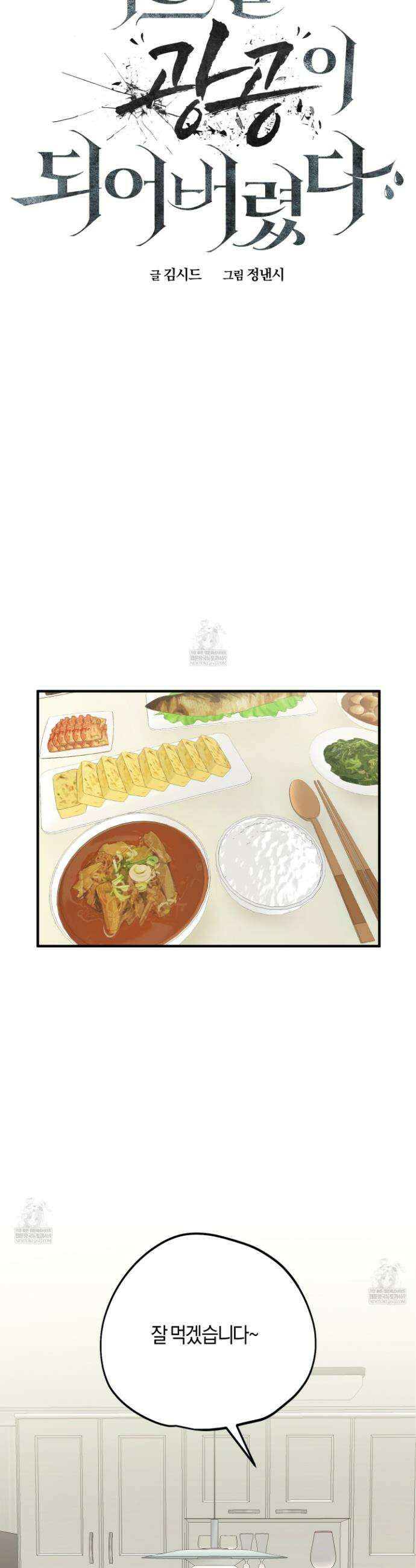 어느 날 광공이 되어버렸다 11화 5