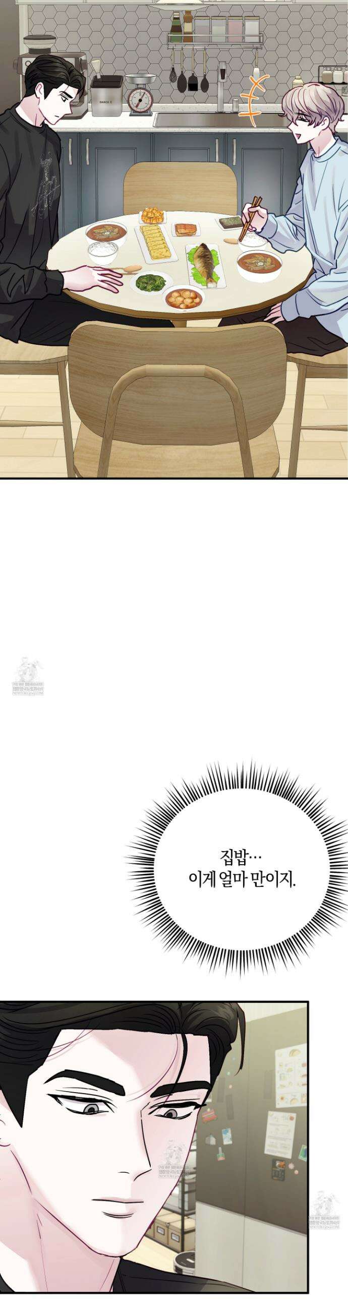 어느 날 광공이 되어버렸다 11화 6
