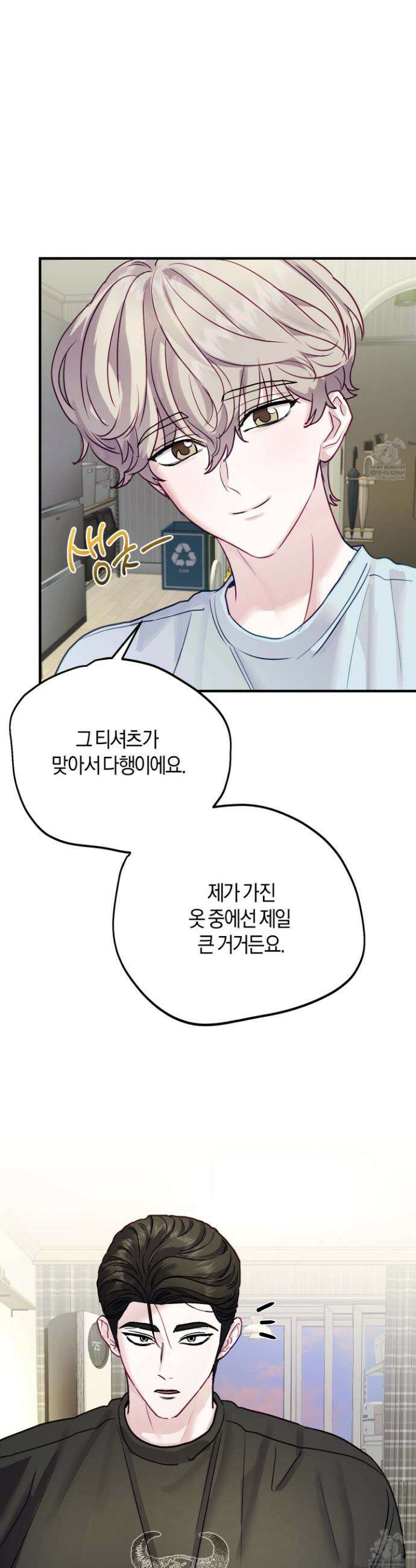 어느 날 광공이 되어버렸다 11화 7