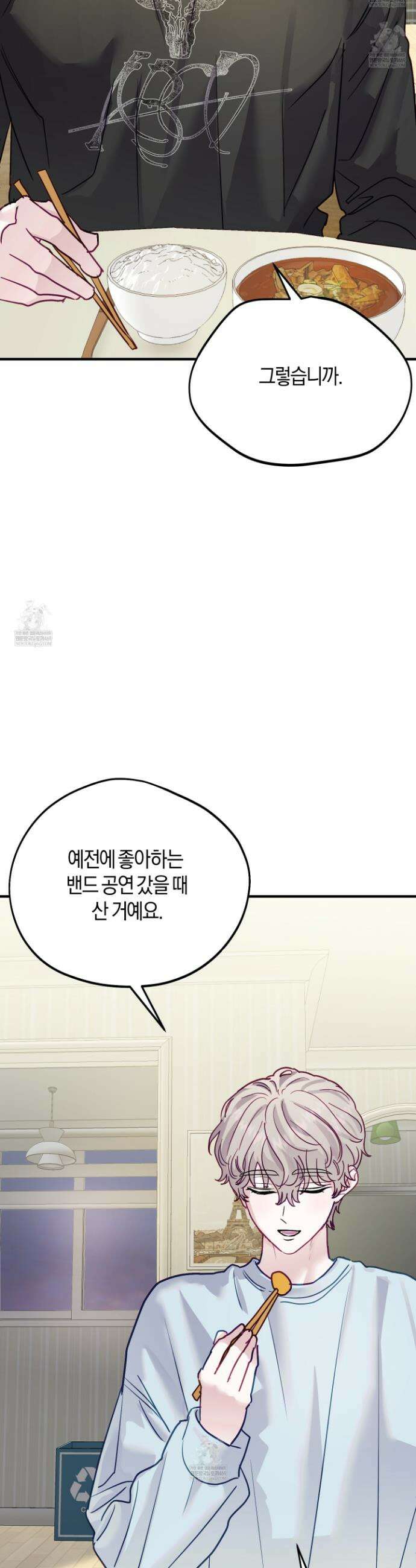 어느 날 광공이 되어버렸다 11화 8