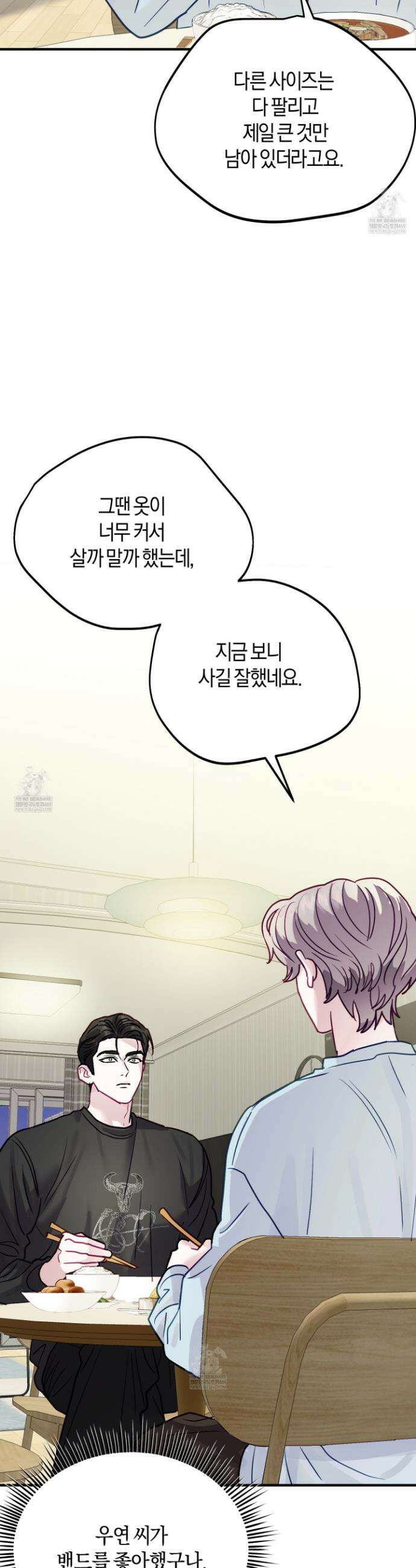 어느 날 광공이 되어버렸다 11화 9