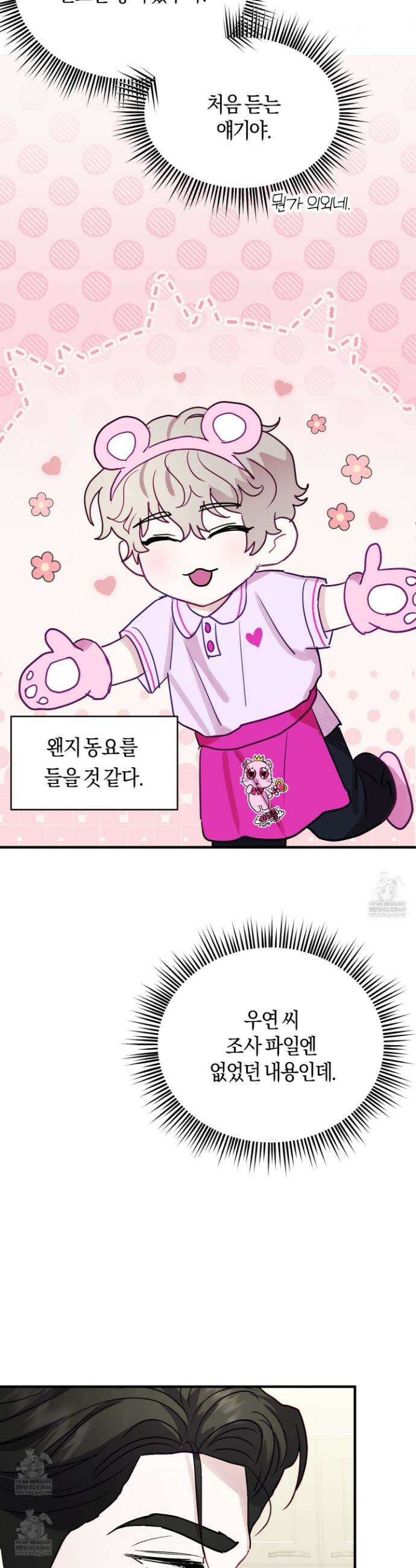 어느 날 광공이 되어버렸다 11화 10
