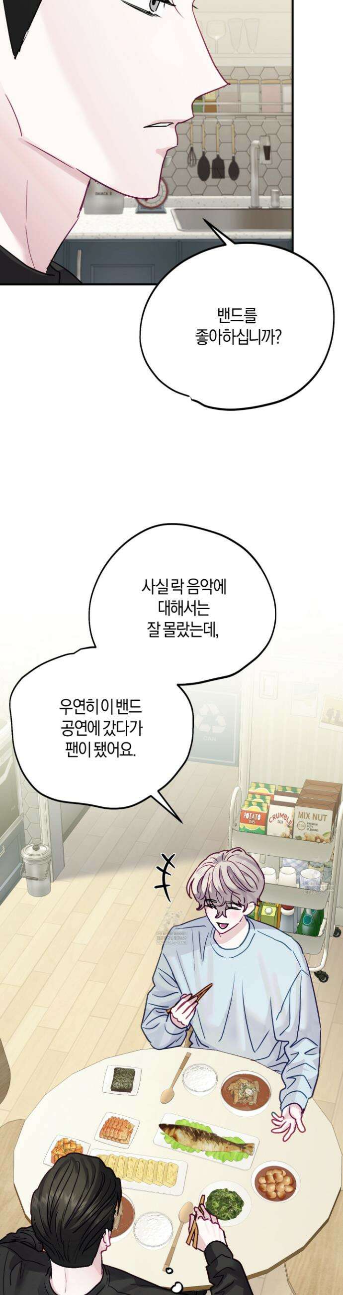 어느 날 광공이 되어버렸다 11화 11