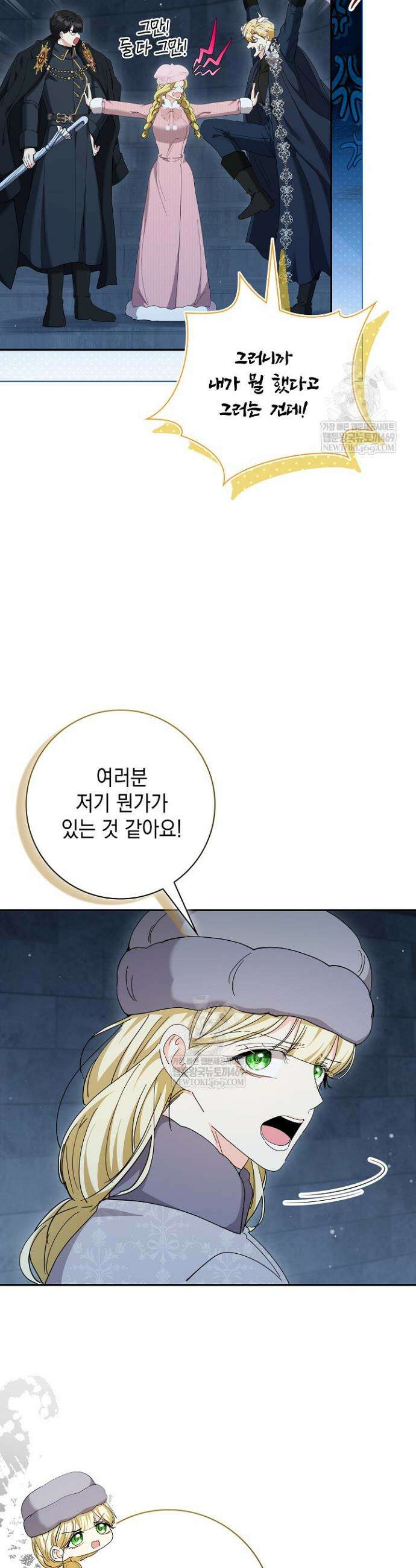 원작을 비틀려다 북부 대공을 유혹해버렸다 39화 2