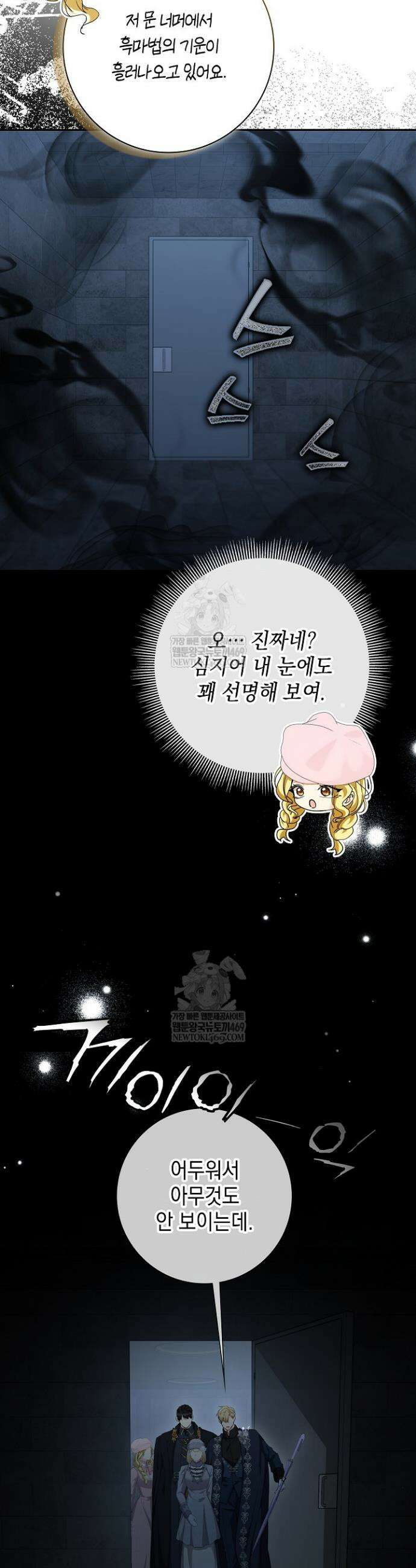 원작을 비틀려다 북부 대공을 유혹해버렸다 39화 3