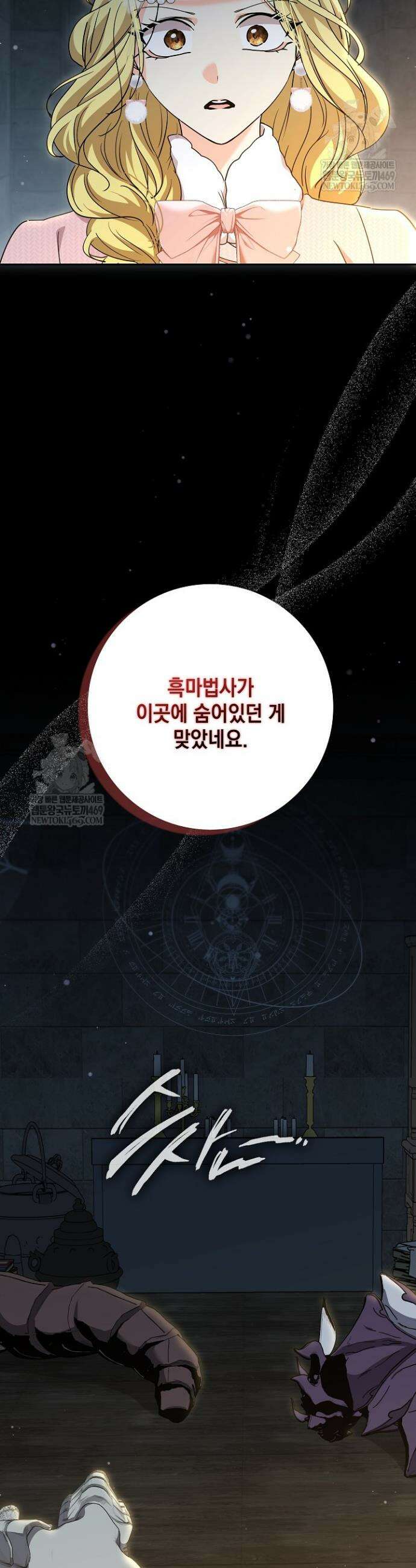 원작을 비틀려다 북부 대공을 유혹해버렸다 39화 5