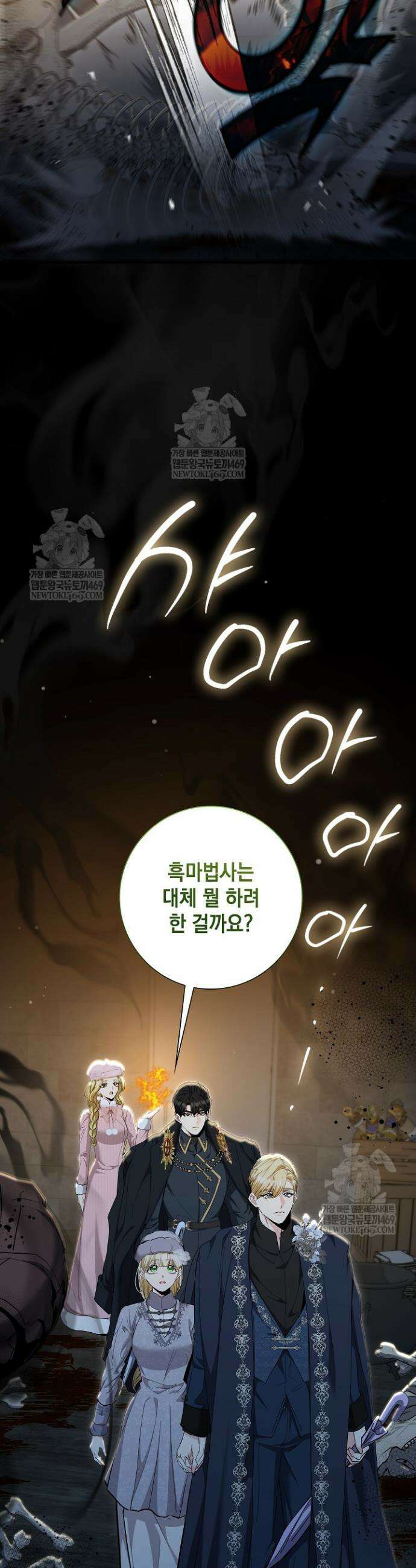 원작을 비틀려다 북부 대공을 유혹해버렸다 39화 10