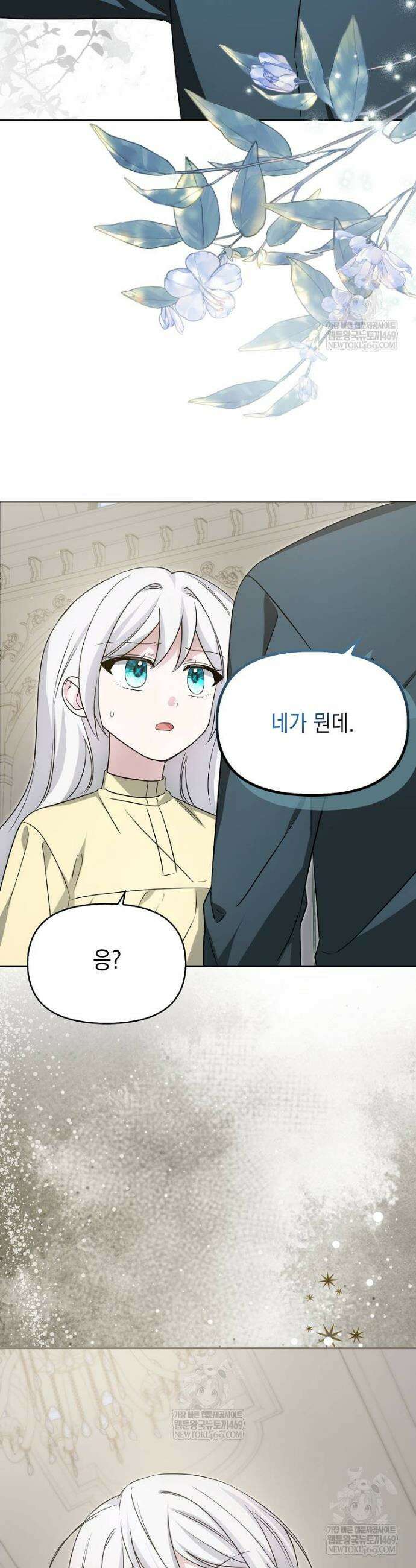 악당의 슬기로운 은퇴 계획 50화 2
