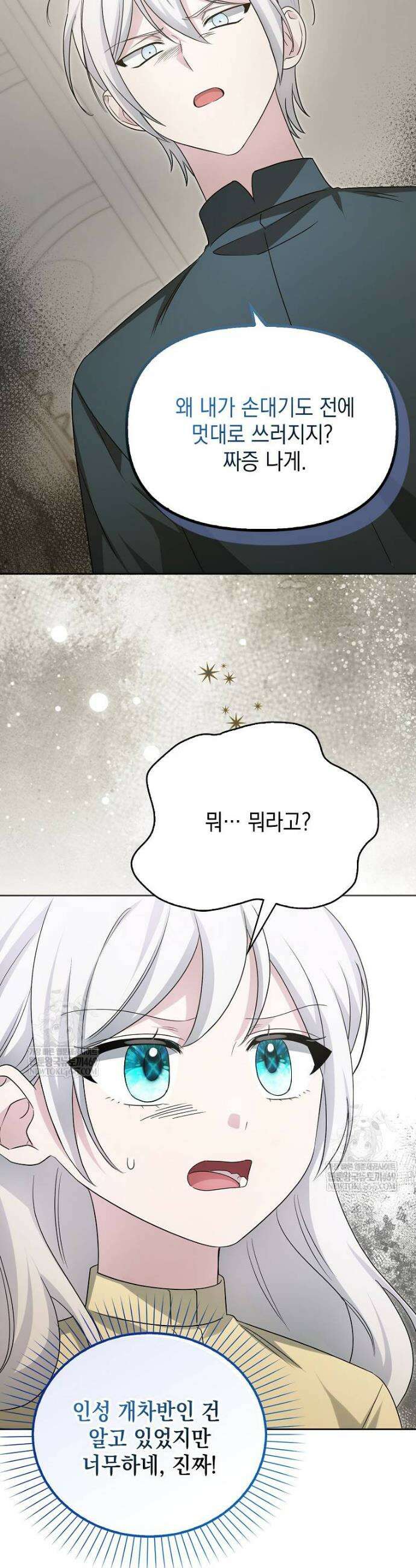 악당의 슬기로운 은퇴 계획 50화 3