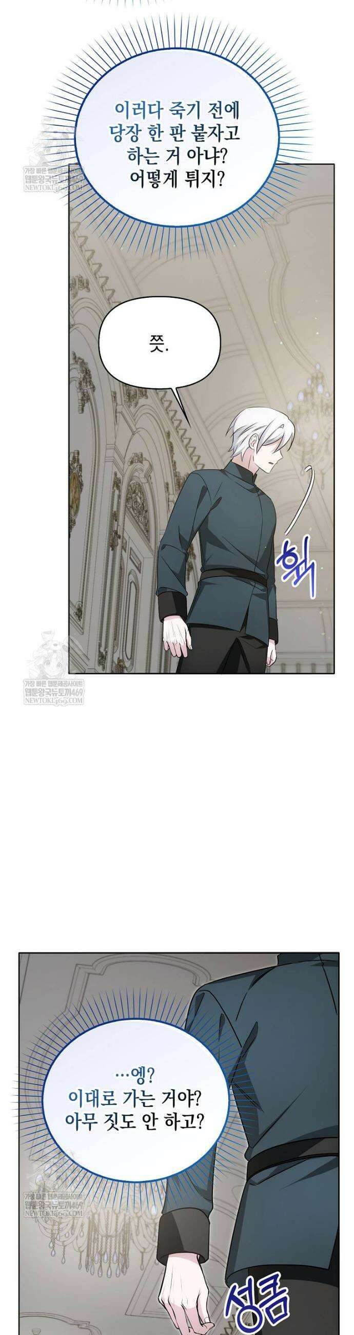 악당의 슬기로운 은퇴 계획 50화 4