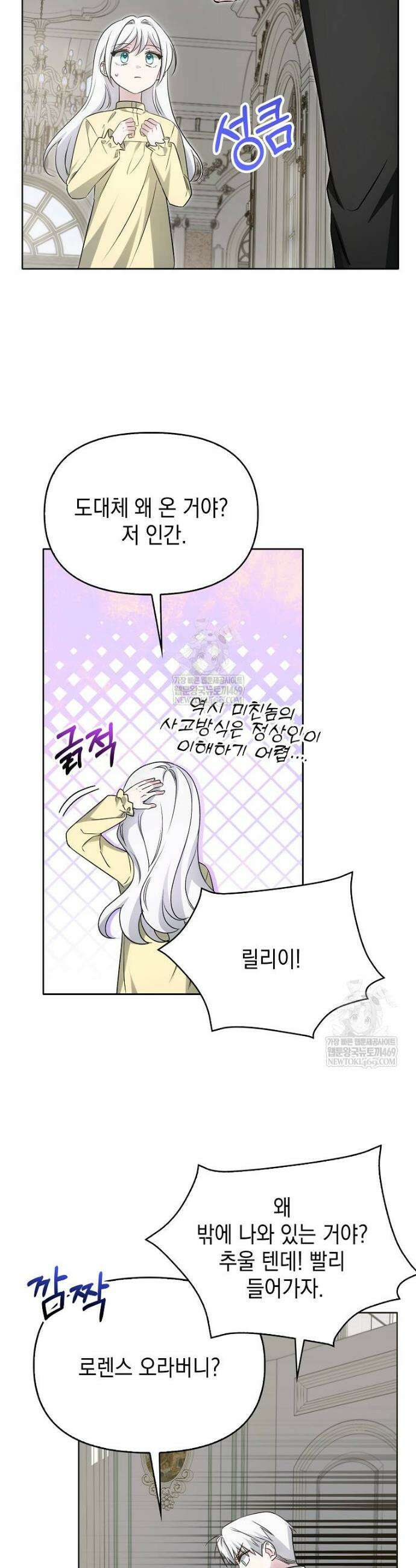 악당의 슬기로운 은퇴 계획 50화 5