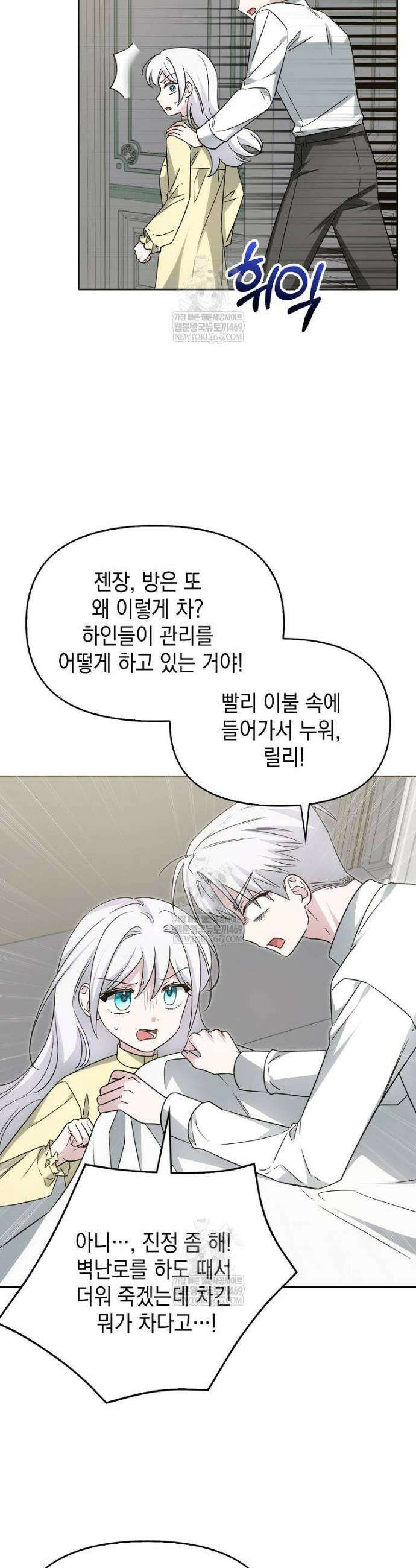 악당의 슬기로운 은퇴 계획 50화 6