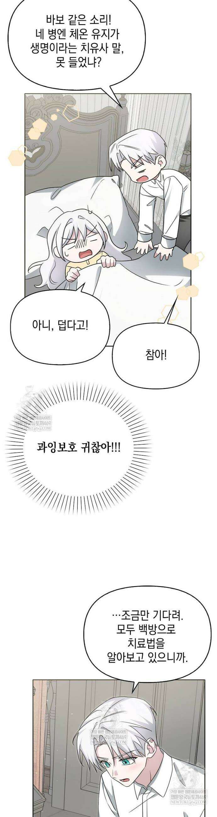 악당의 슬기로운 은퇴 계획 50화 7