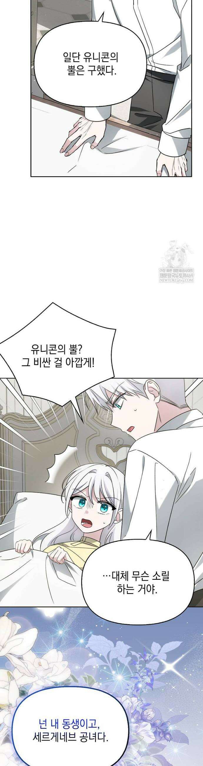 악당의 슬기로운 은퇴 계획 50화 8