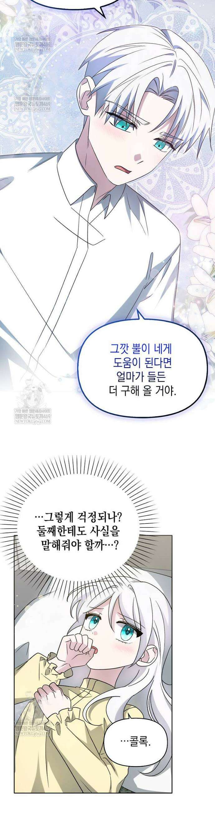 악당의 슬기로운 은퇴 계획 50화 9