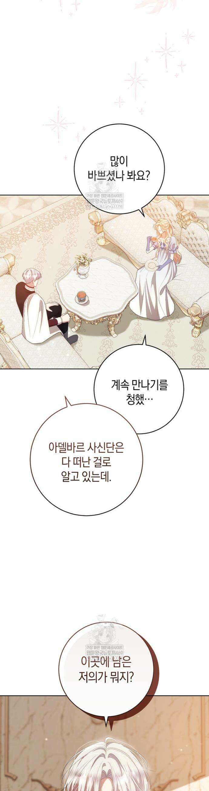 그대에게 왕자님 [19세 완전판] 31화 3