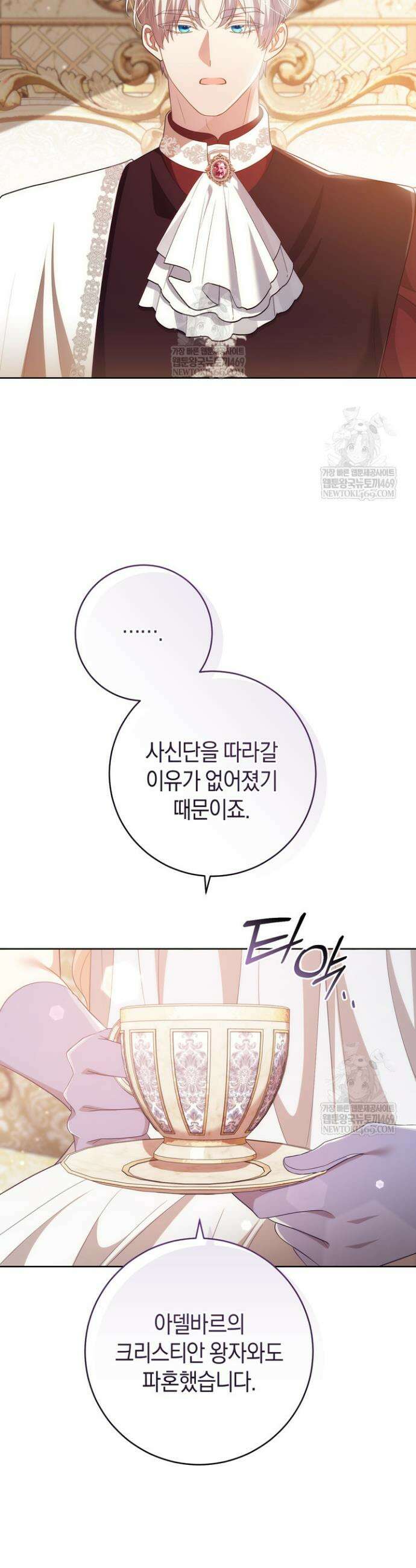 그대에게 왕자님 [19세 완전판] 31화 4