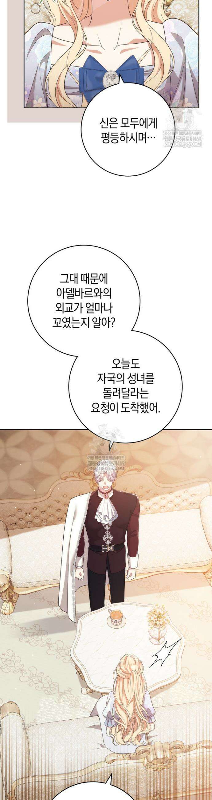 그대에게 왕자님 [19세 완전판] 31화 9
