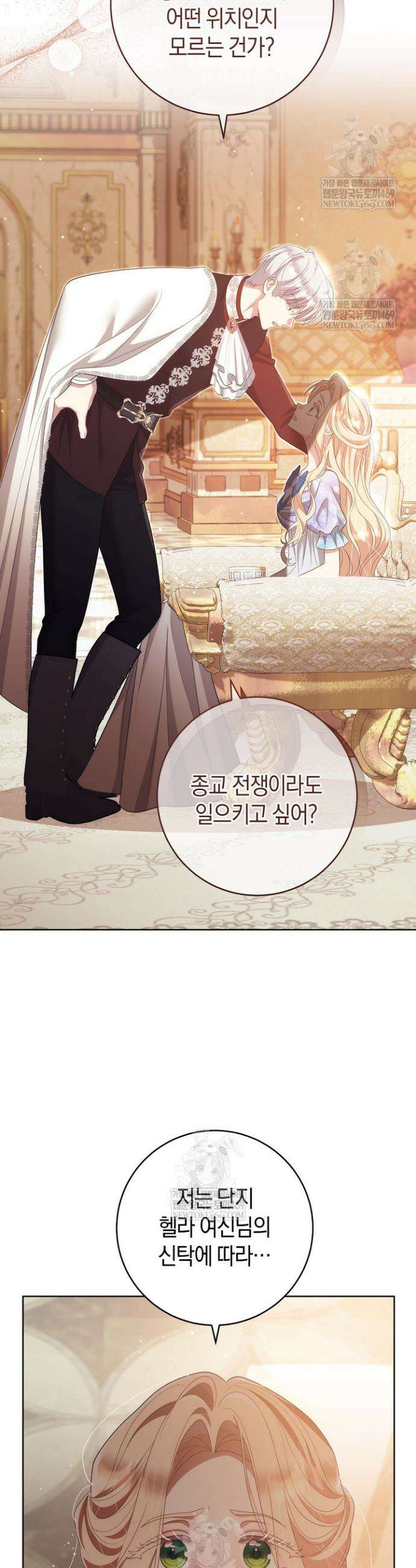 그대에게 왕자님 [19세 완전판] 31화 11