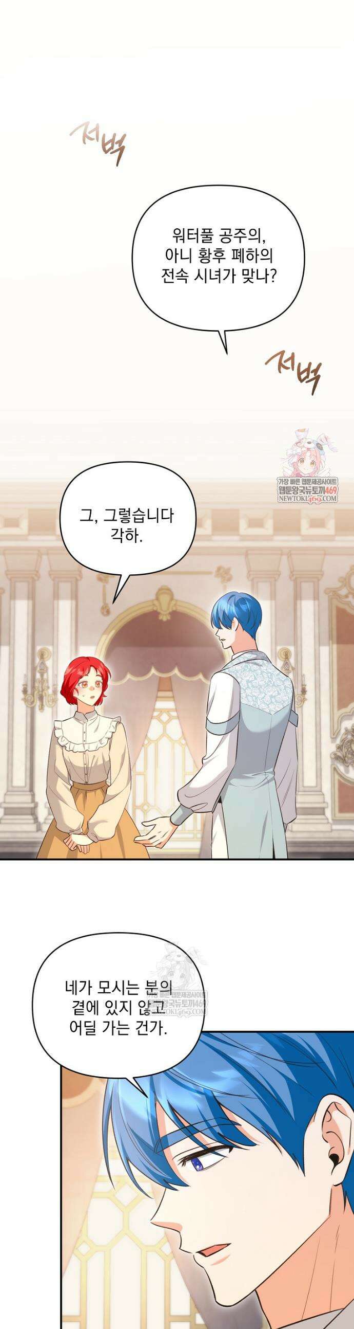 폭군 서브남주의 집착은 필요 없습니다 44화 1