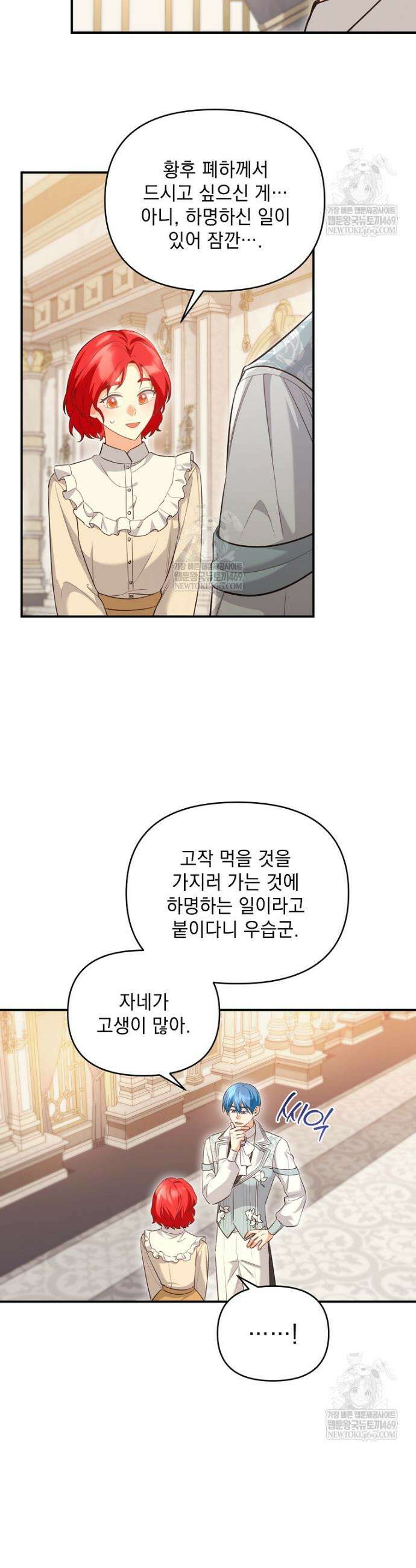 폭군 서브남주의 집착은 필요 없습니다 44화 2