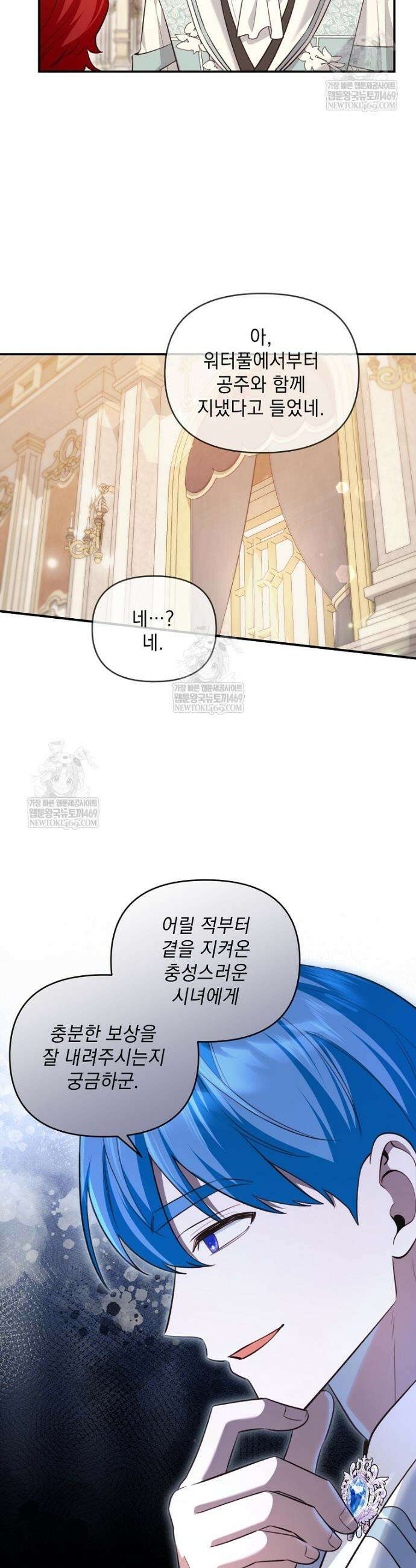 폭군 서브남주의 집착은 필요 없습니다 44화 4