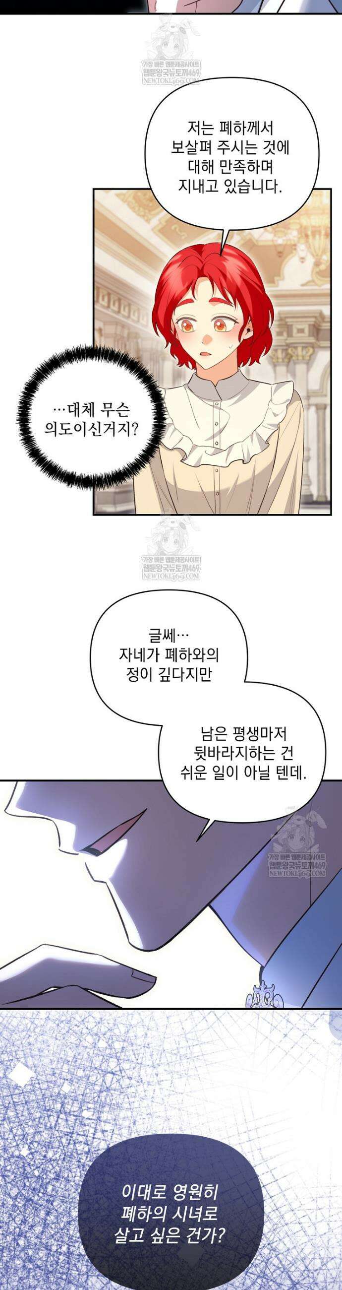 폭군 서브남주의 집착은 필요 없습니다 44화 5