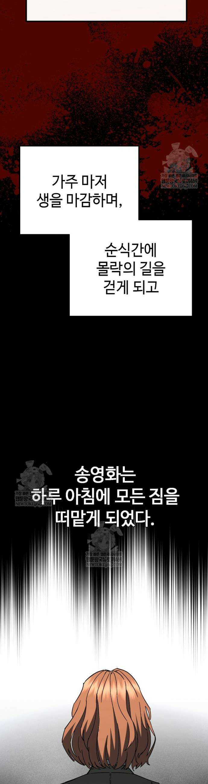 그래서 아내는 누가 죽인 건데 52화 4