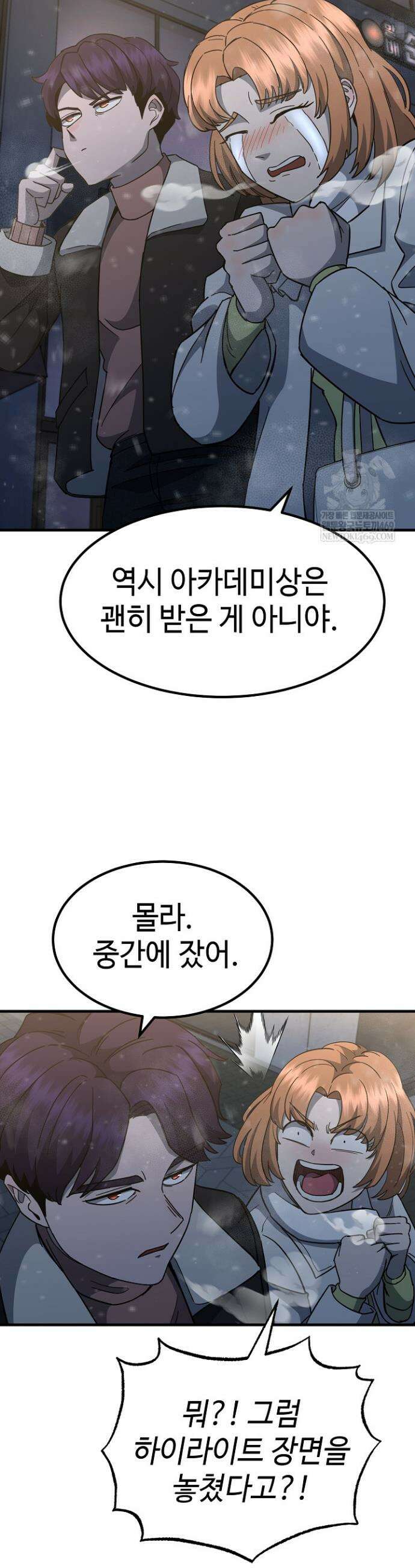 그래서 아내는 누가 죽인 건데 52화 6