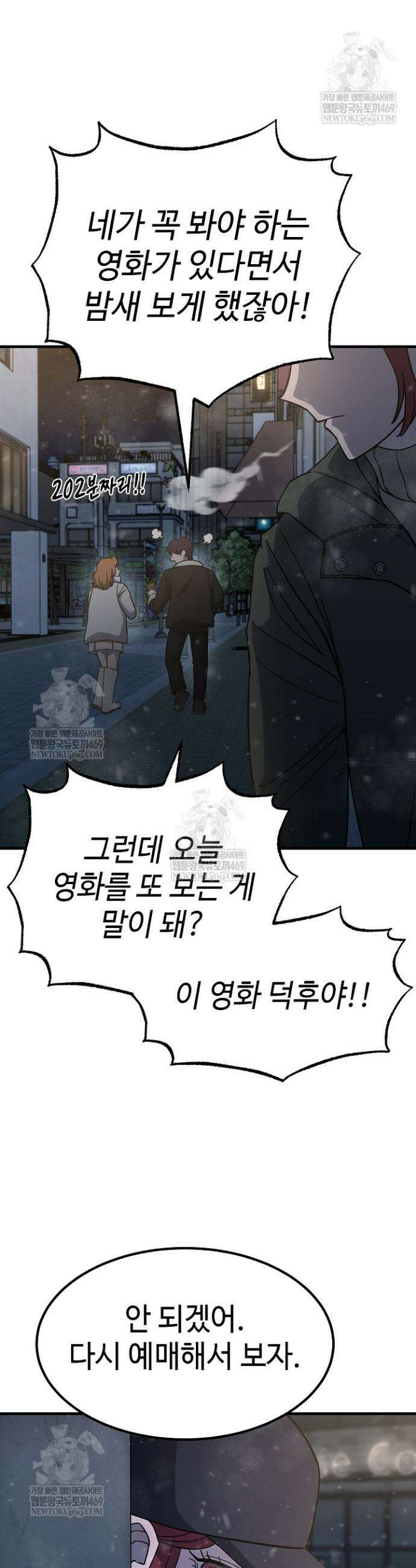 그래서 아내는 누가 죽인 건데 52화 7